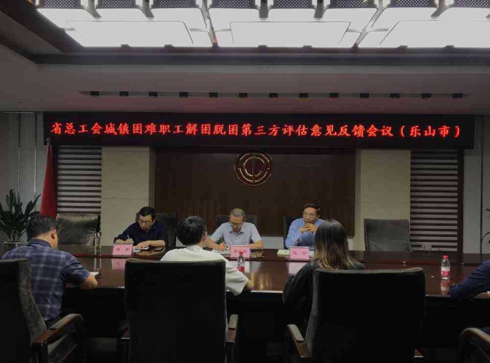 乐山市工伤认定中心