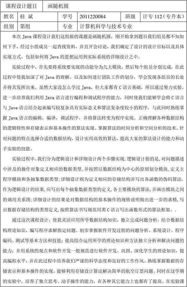 综合课程设计实训报告：200字以内详尽总结与要点解析