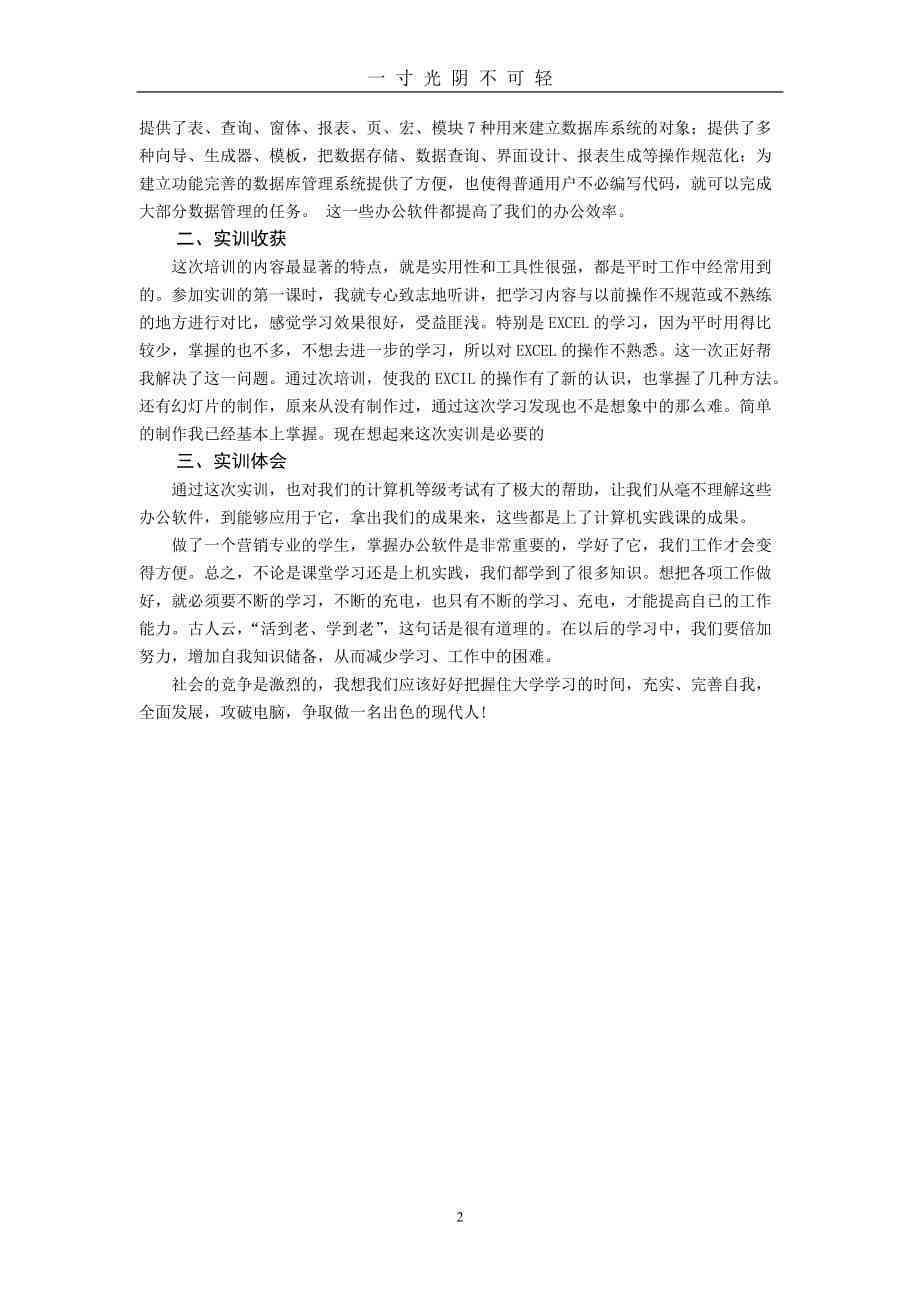 综合课程设计实训报告：200字以内详尽总结与要点解析