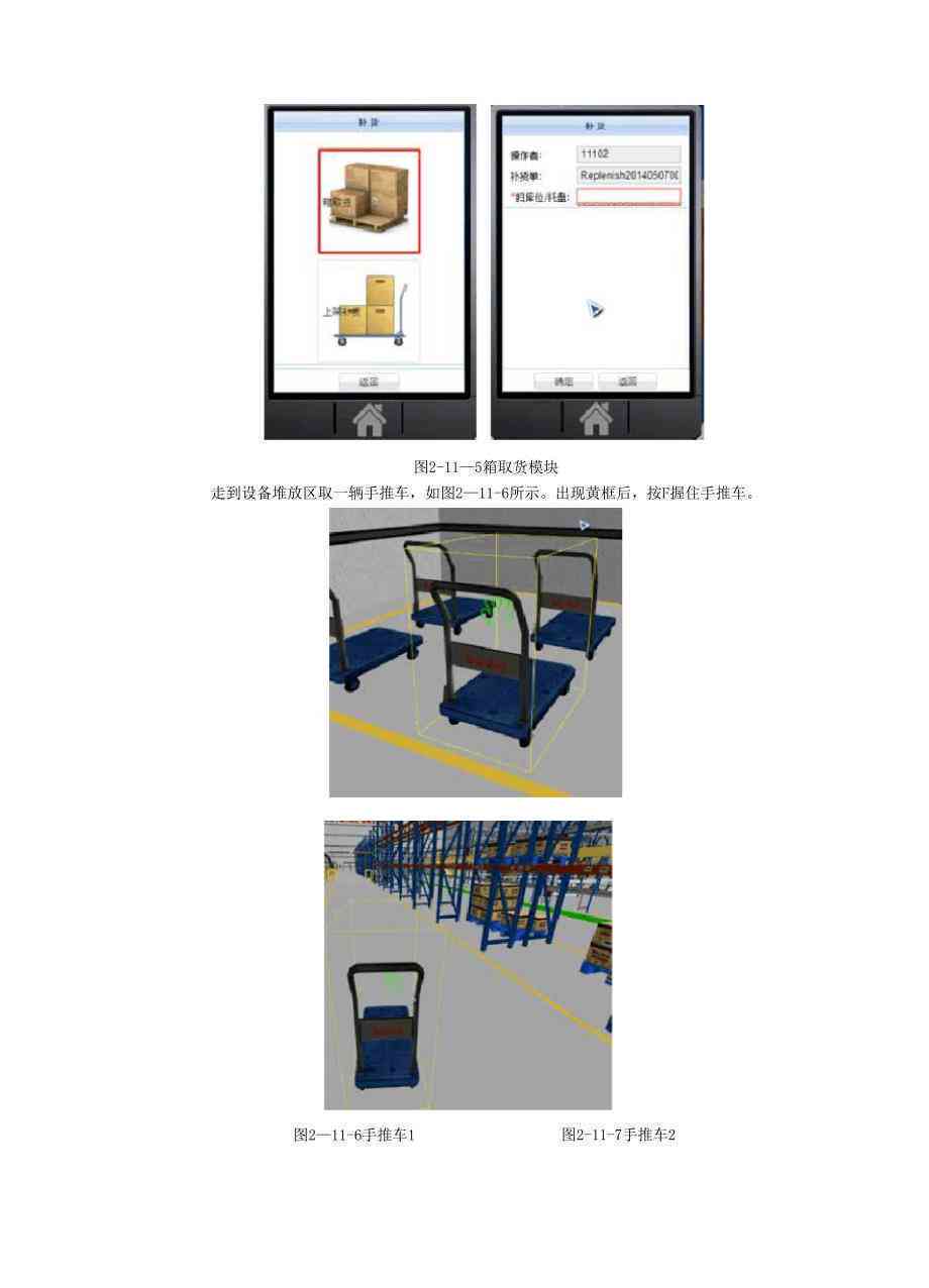 课程设计实训报告智能仓与库存控制：论文撰写及关系探究