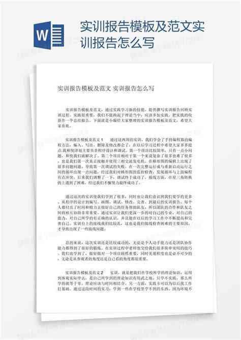 精选课程设计实训报告：通用心得体会分享