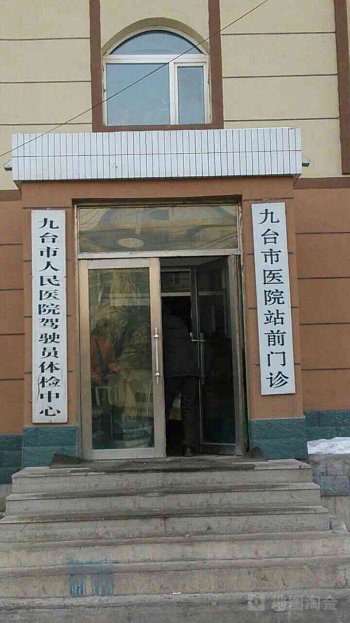 九台区工伤认定中心地址