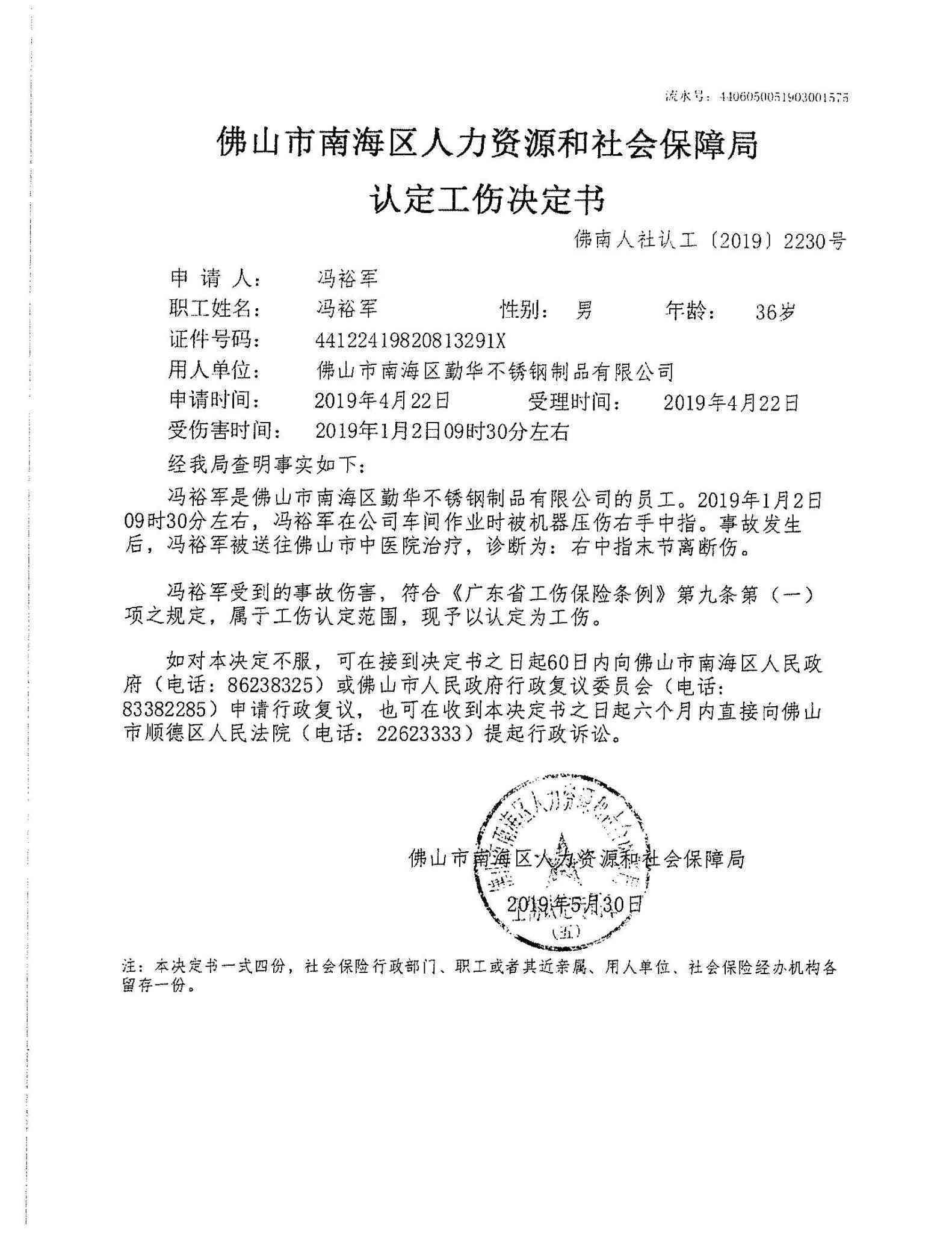 佛山市禅城区南镇劳动和社会保障工伤认定中心电话公告