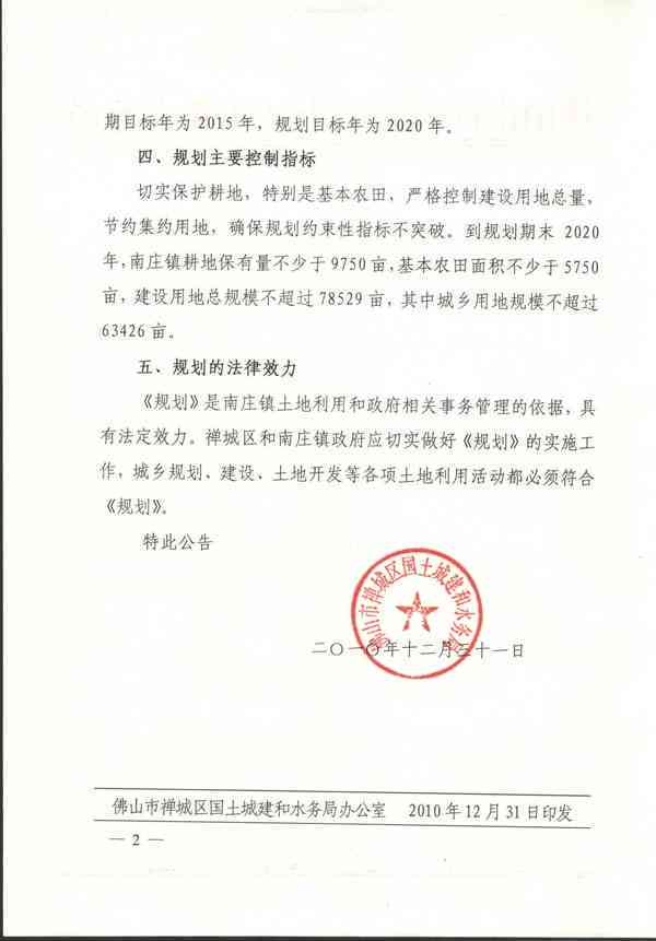 佛山市禅城区南镇劳动和社会保障工伤认定中心电话公告