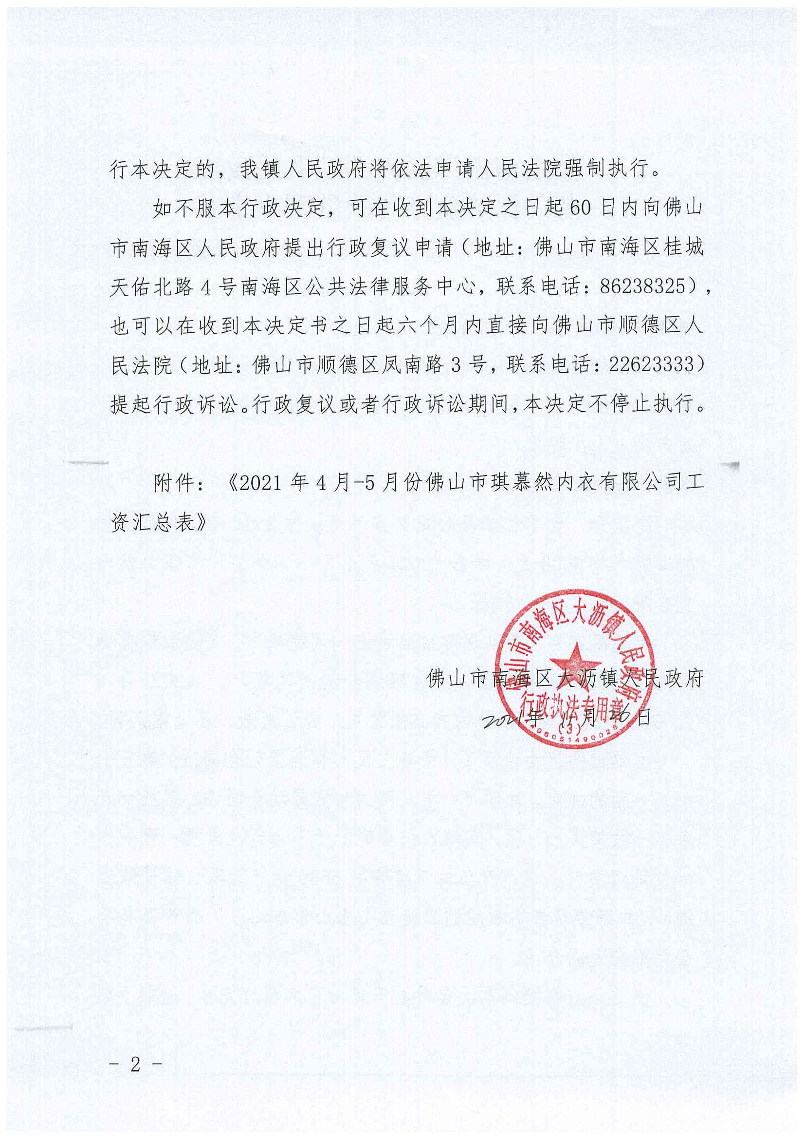 佛山市禅城区南镇劳动和社会保障工伤认定中心电话公告