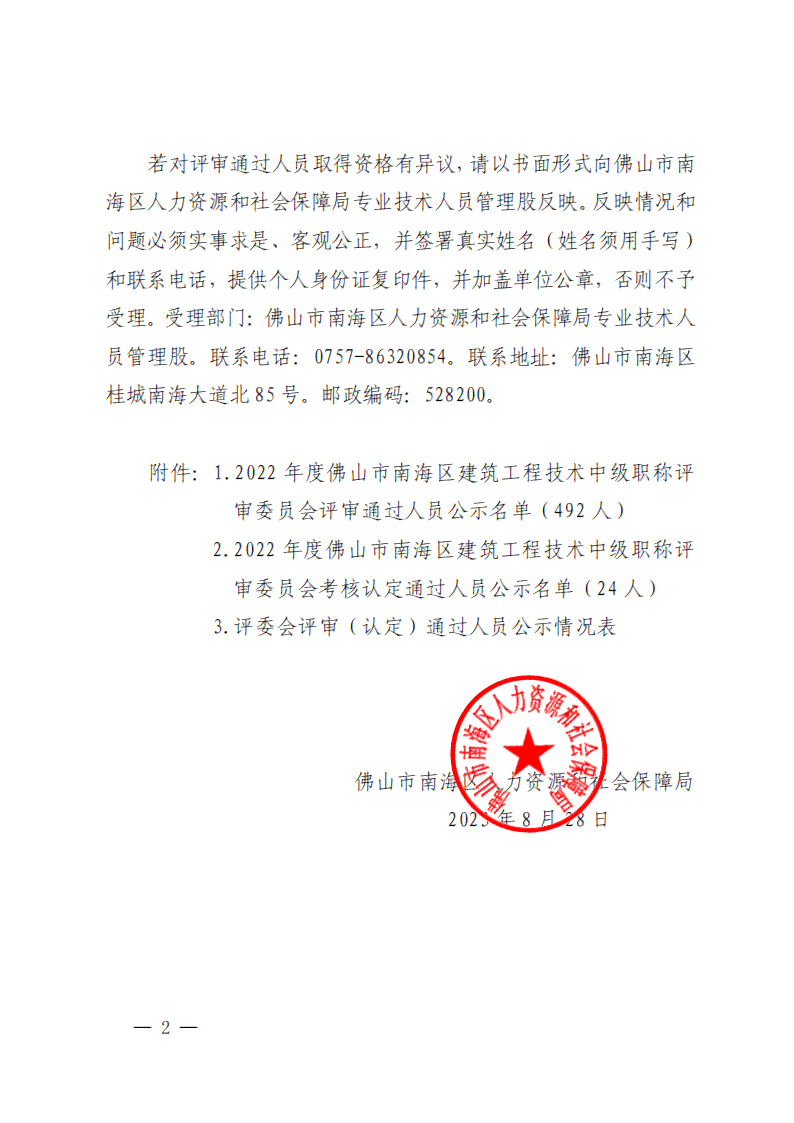 佛山市南海区工伤认定中心