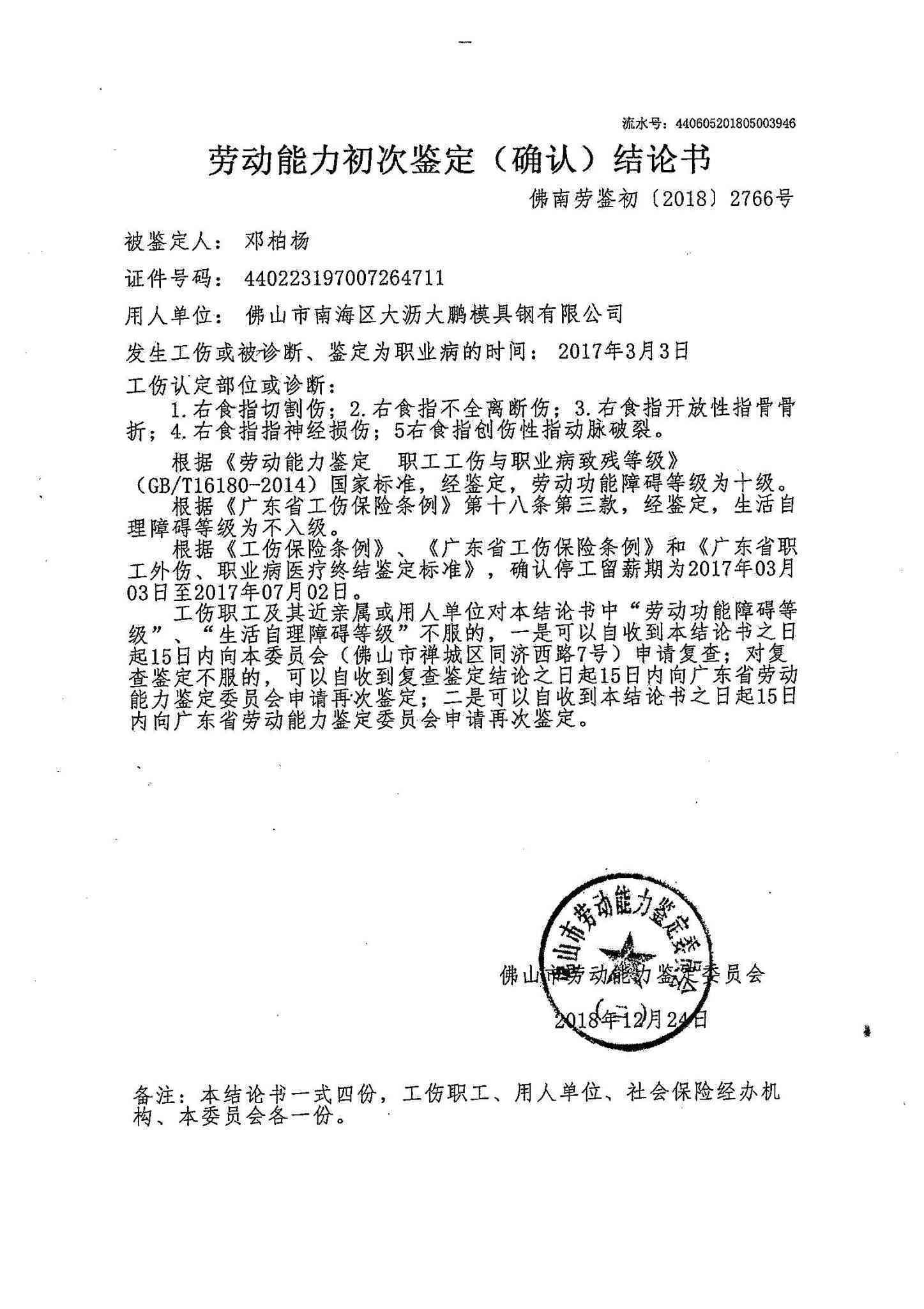 佛山市南海区工伤认定中心