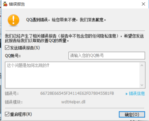 ai打开文件弹出崩溃报告