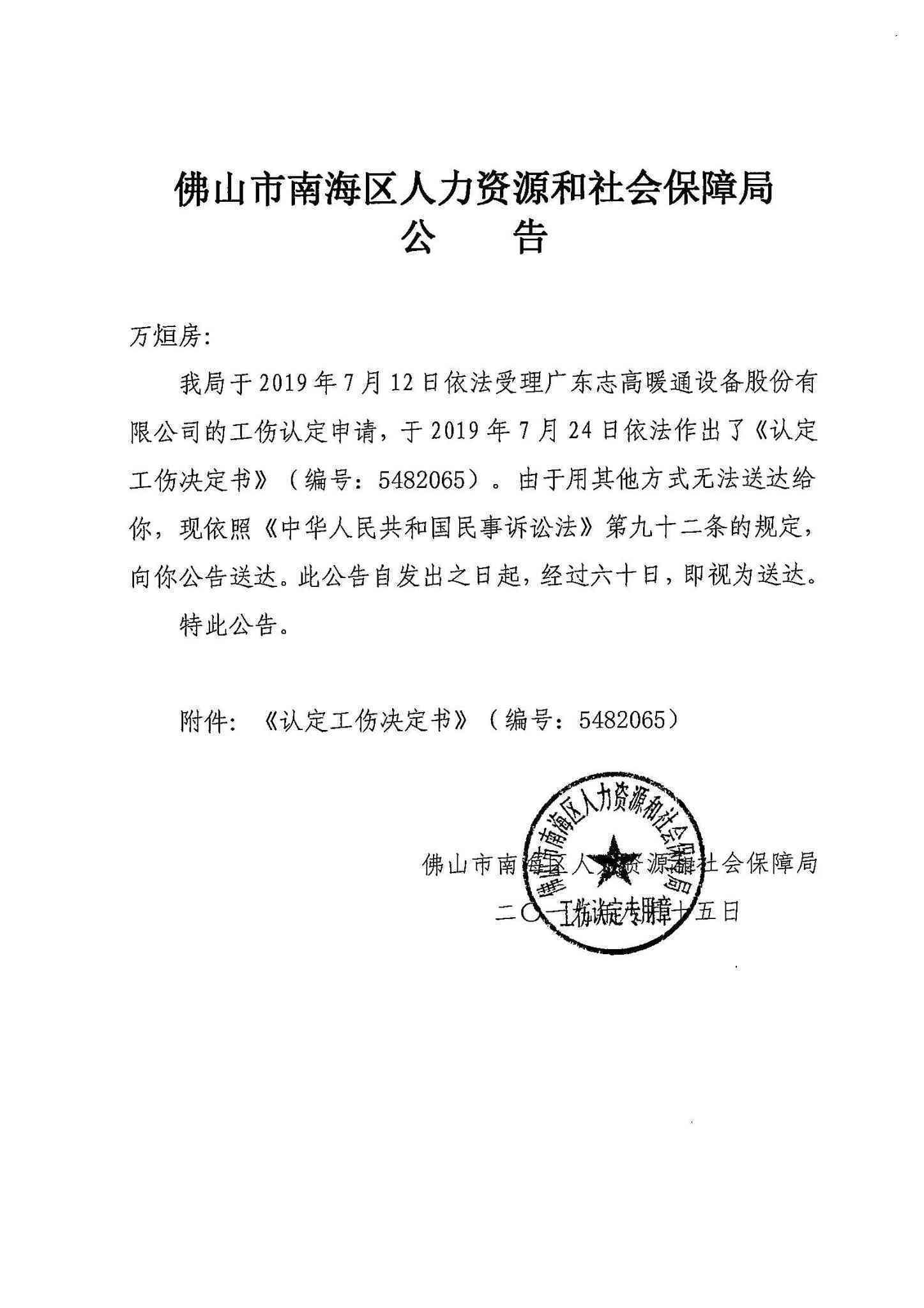 佛山市禅城区人力资源社会保障工伤认定中心官方电话公告及认定流程指引
