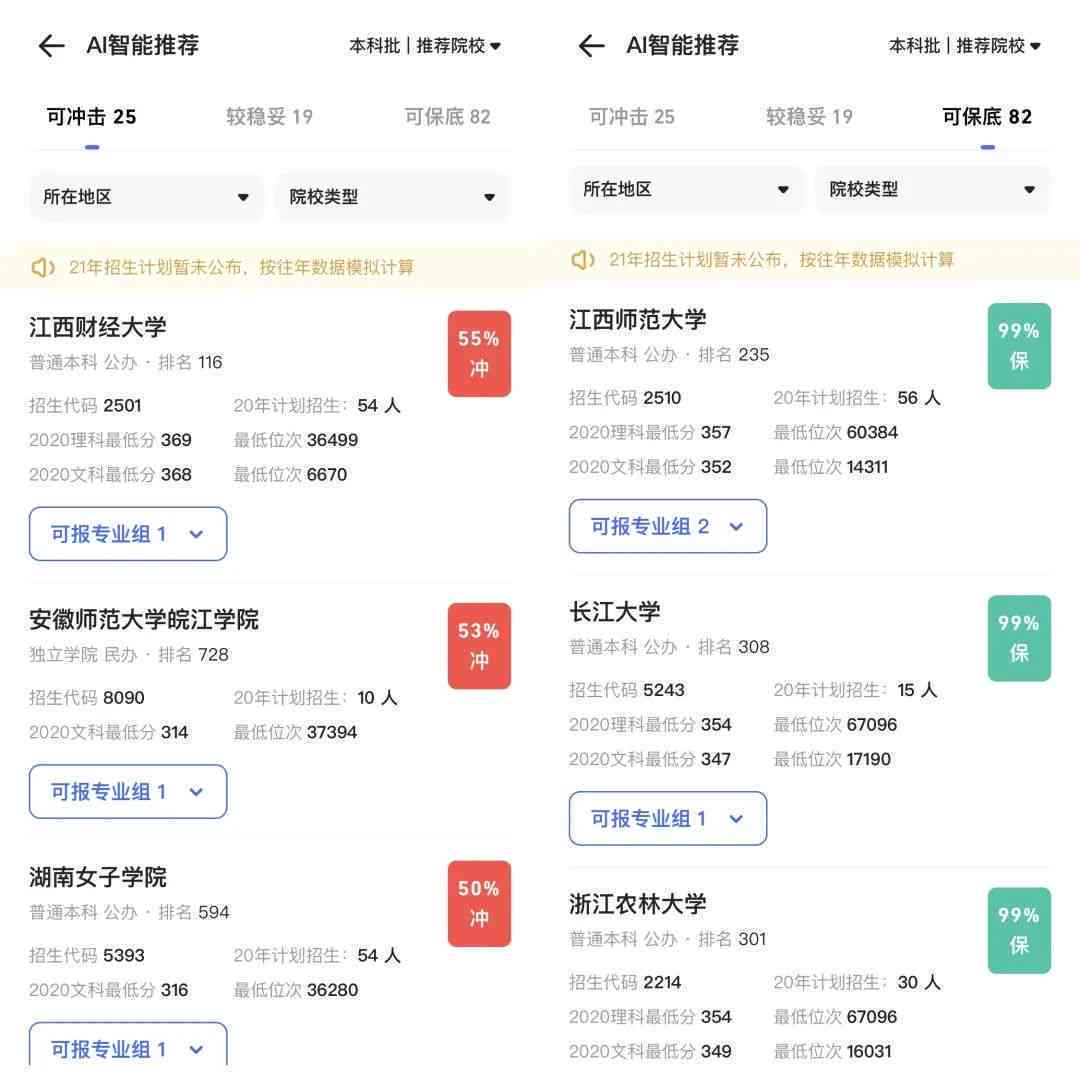高考志愿填报助手是否靠谱：AI助手填报志愿的可靠性分析