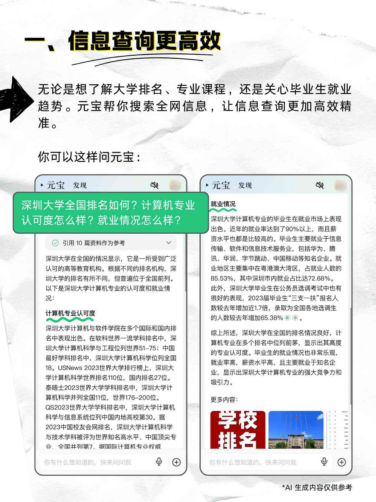 智能AI志愿填报助手——全方位解答高考志愿疑问，精准定位理想大学