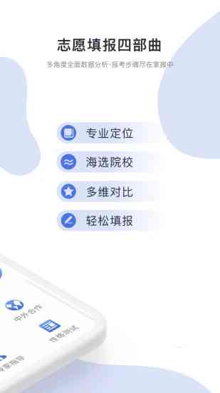 智能AI志愿填报助手——全方位解答高考志愿疑问，精准定位理想大学