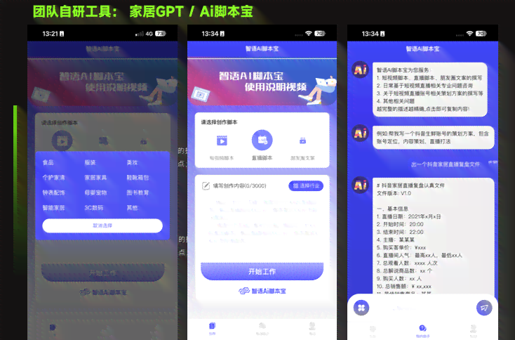 AI脚本直播
