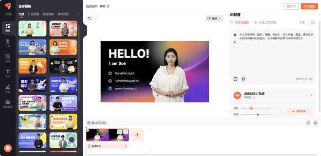 AI脚本直播