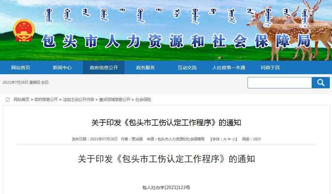 包头市工伤认定中心地址及工伤保险认定指南