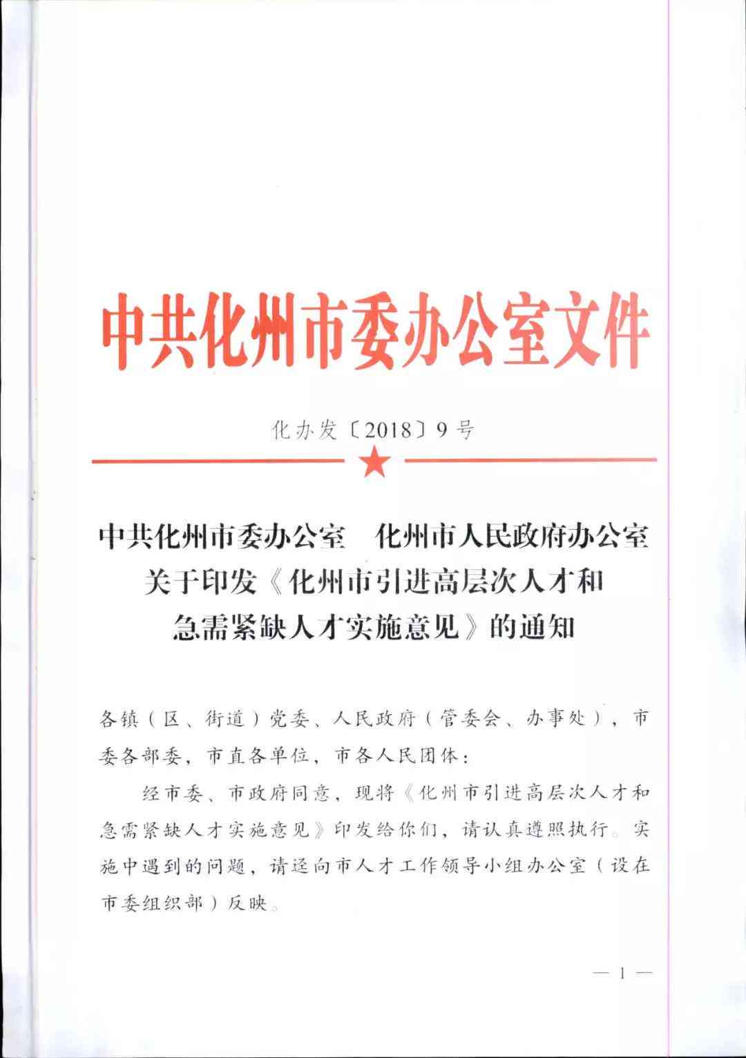 广东省茂名市化州市公证处详细地址及电话查询
