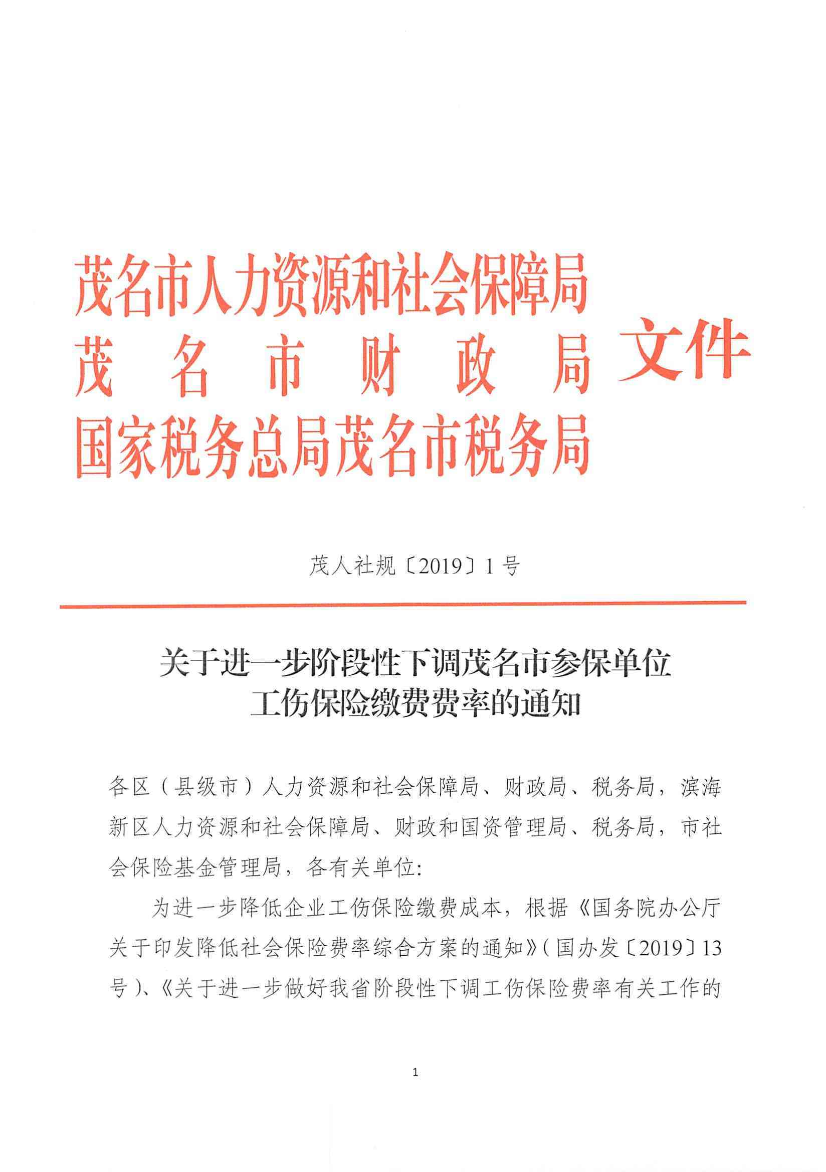 化州市工伤认定中心