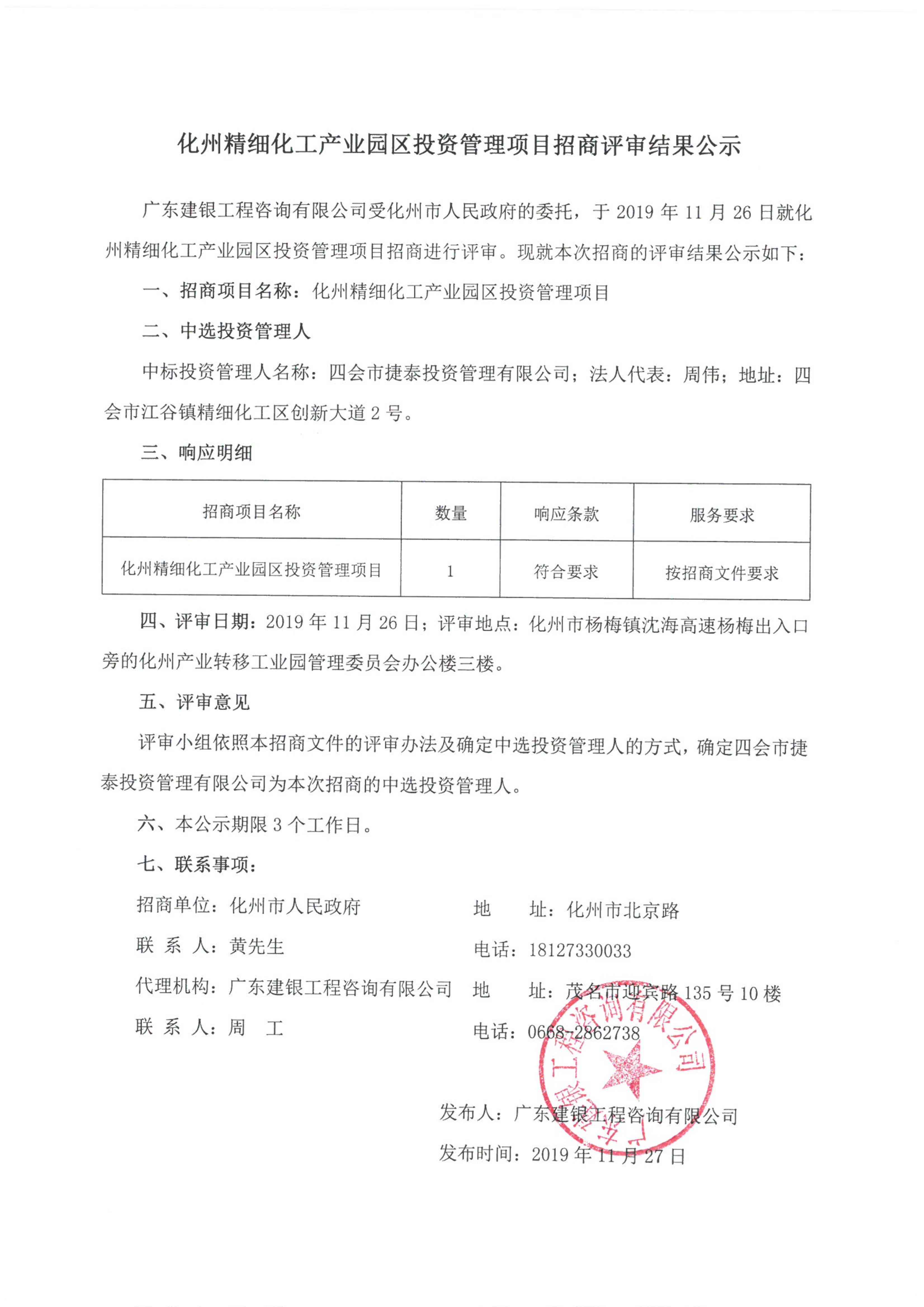 化州市工伤认定中心