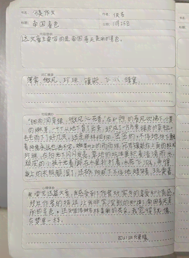 同学助力：小爱同学教你作文作业怎么写