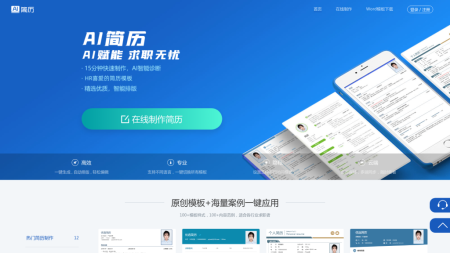 AI写作助手助力求职：盘点市面上提升简历与求职信的智能软件工具