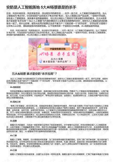 人工智能写作英语作文合集：探索AI文库中的创作奥秘