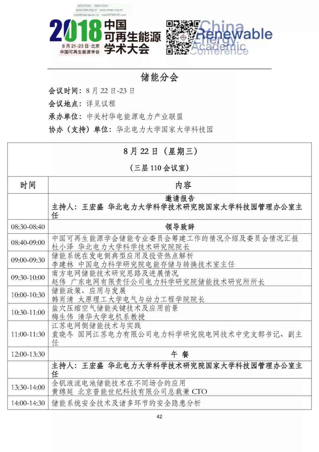 多功能会议通知一键生成器：涵日程、提醒与参会指南全方位解决方案