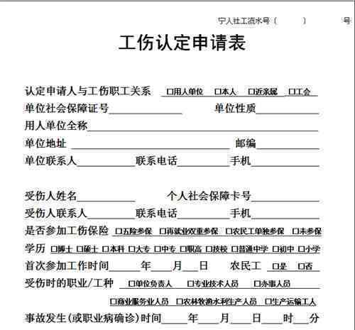 南市工伤认定申请表：、填写指南及模板