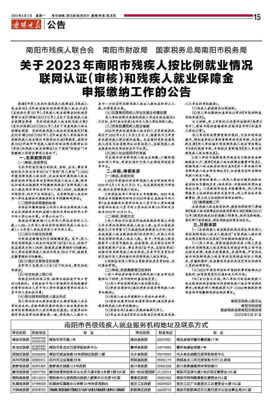 南阳市社会保障局工伤认定公示电话，人力资源保障服务指南