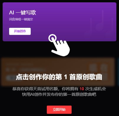 网易天音AI创作平台官网入口及使用教程大全