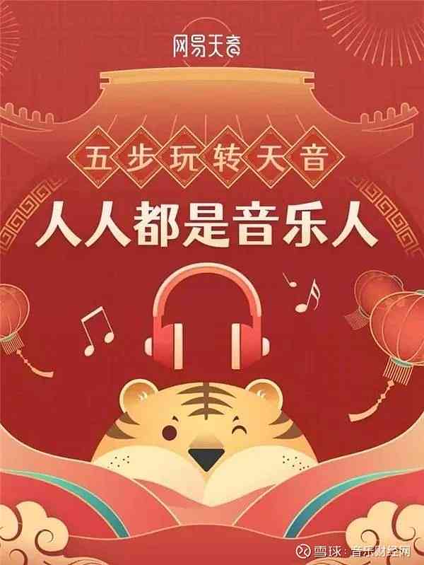 网易天音ai创作在哪及如何快速找到