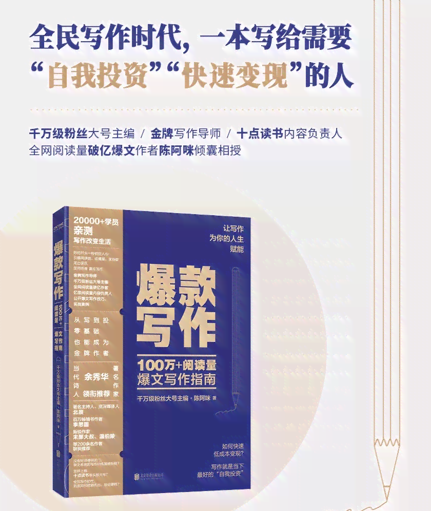 AI写作全攻略：从选题到发布，全方位教你打造爆款文章