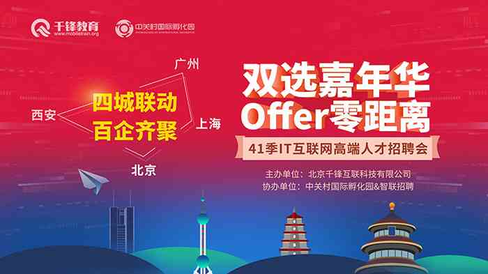 秋招聘典：你的职业新起点，我们为你打造专属招聘会文案