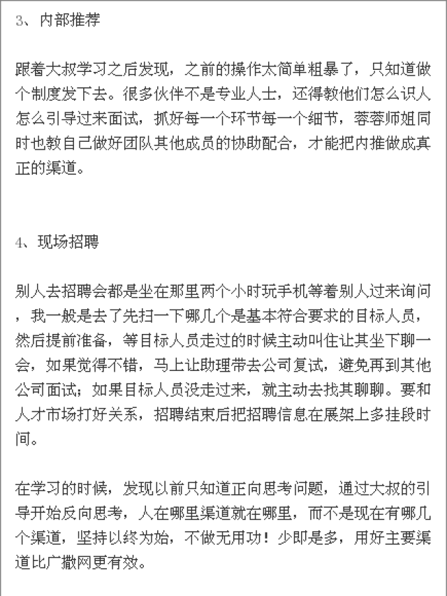 招聘对话子：创意文案、说话技巧与模板范例集锦
