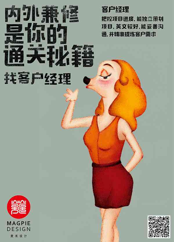 招聘对话子：创意文案、说话技巧与模板范例集锦