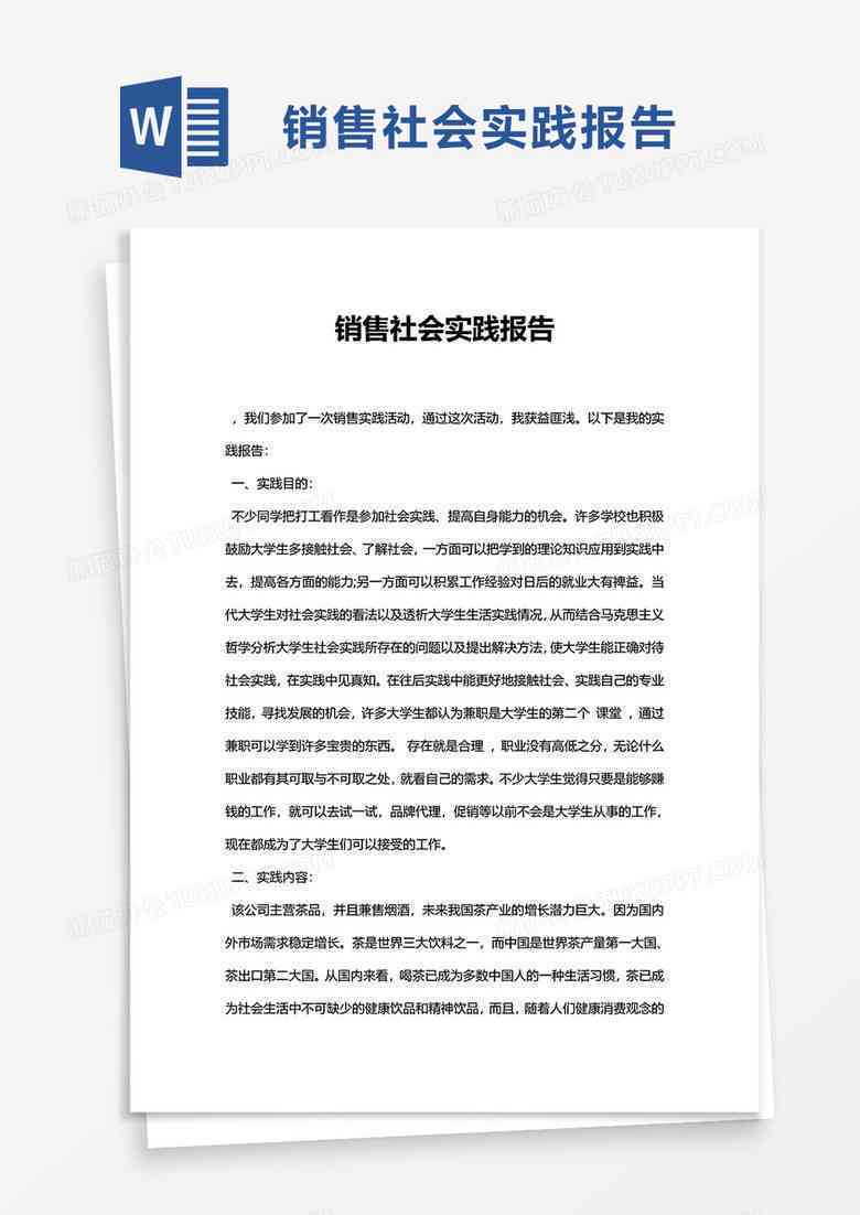 社会实践报告生成器：一键生成、模板、电子版制作全攻略