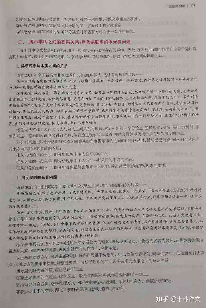 同人文写作技巧：全面解析与实用方法指南