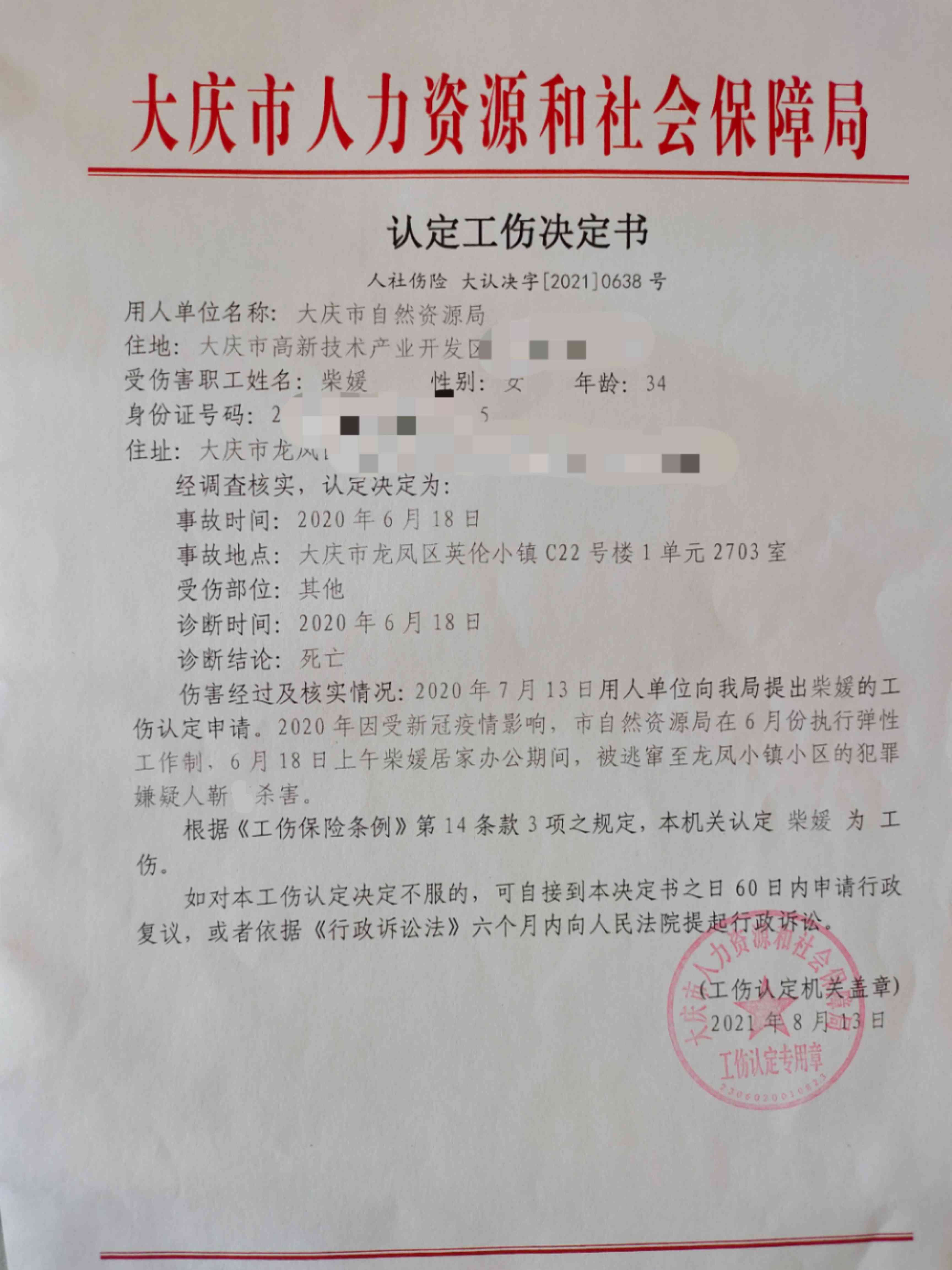 大庆市工伤鉴定与服务申请认定中心