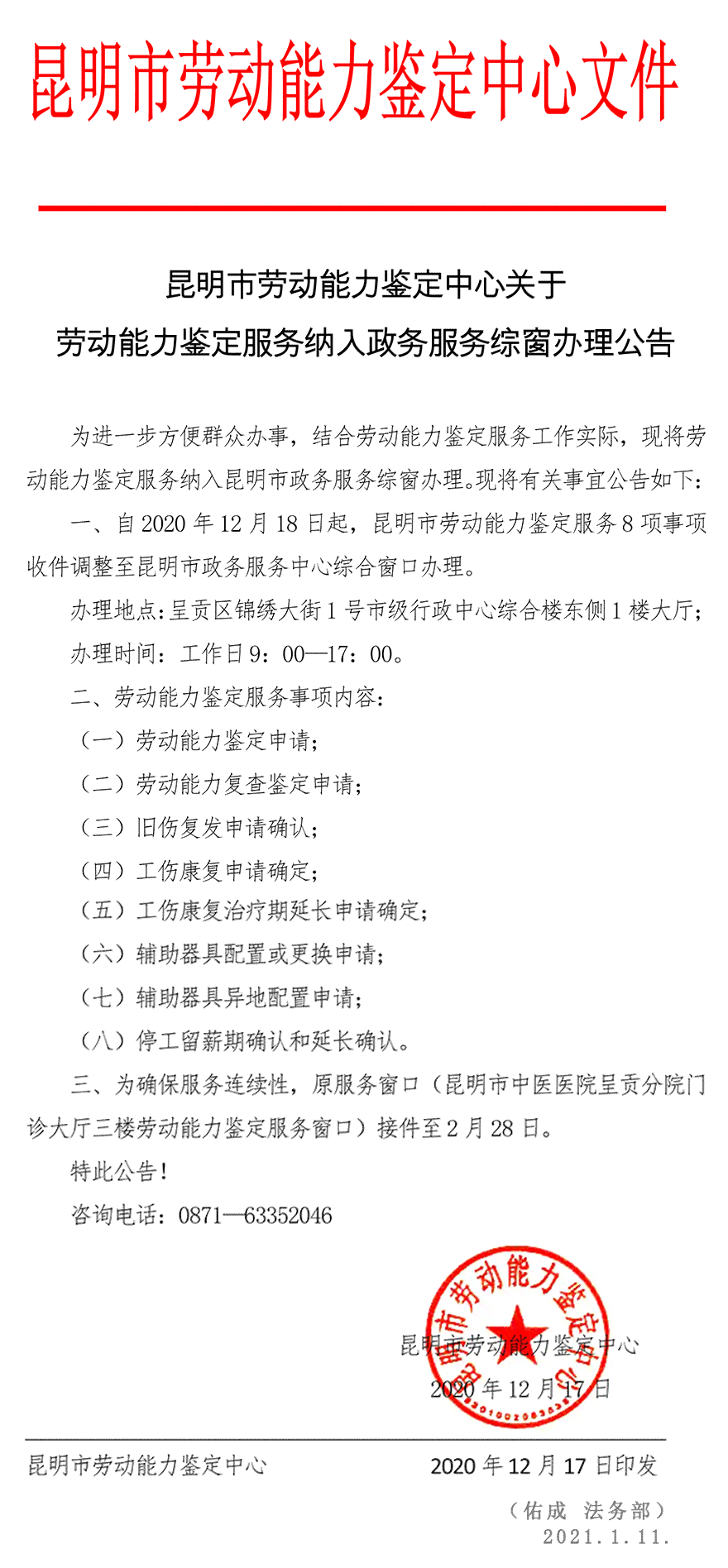 大理劳动能力鉴定中心电话及大理州劳动能力鉴定委员会地址与联系方式
