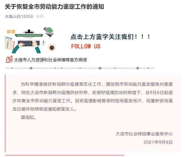 大连市工伤鉴定中心官网：查询首页电话一览