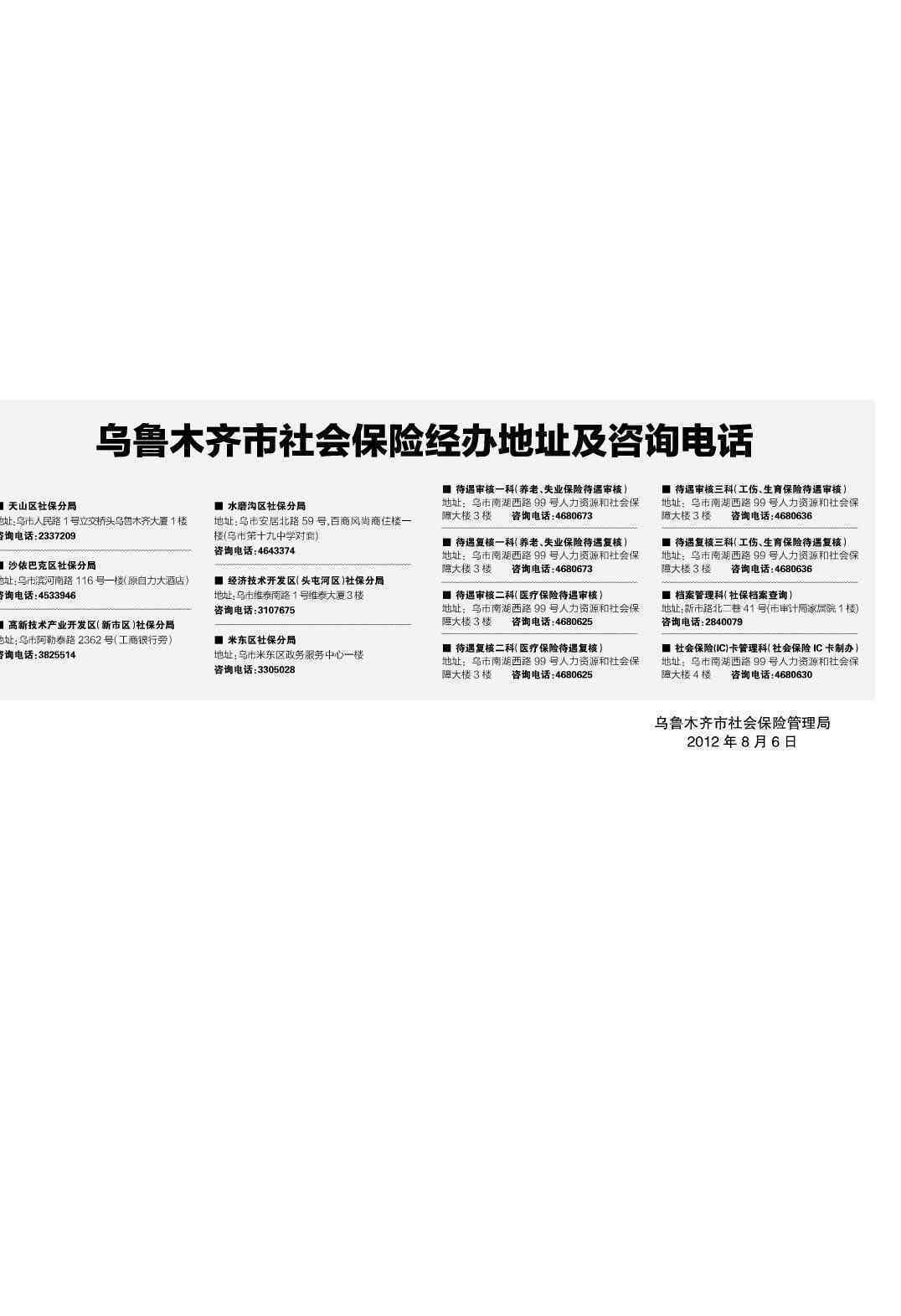 新疆乌木齐天山区工伤认定中心：办理工伤保障地址及劳动社会保障电话指南