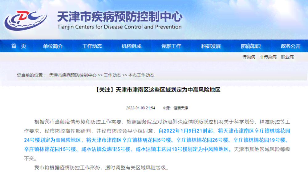 天津市津南区伤残鉴定中心地址及联系电话查询