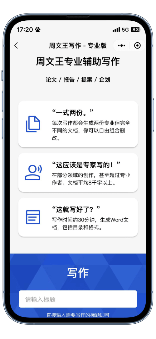 周文王ai写作免费吗安全吗