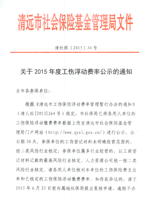安县人民公告：工伤认定公示及人民权益保障公告
