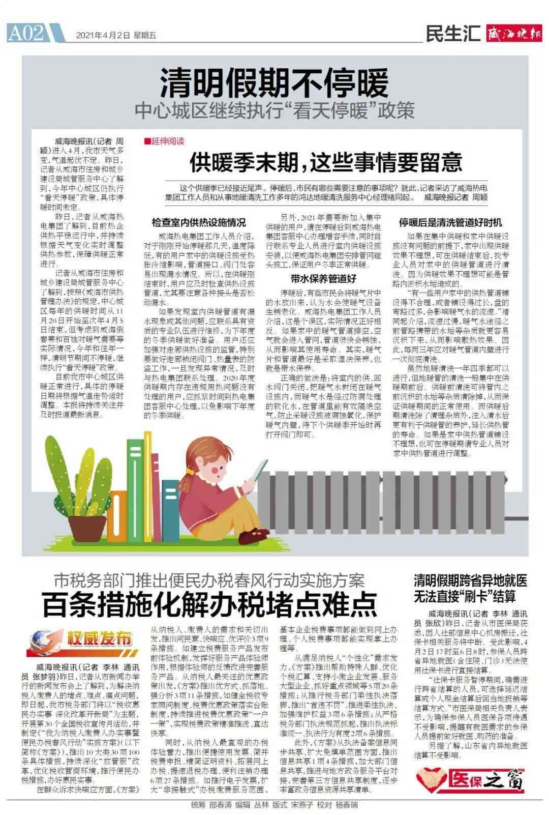 威海晚报工伤认定中心：电话、地址及官方网站查询