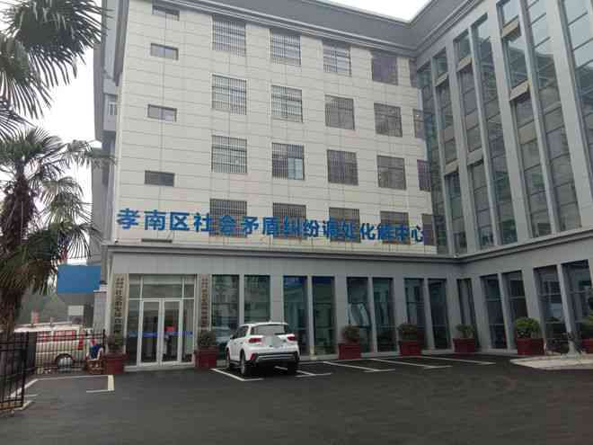 孝感孝南区工伤认定中心