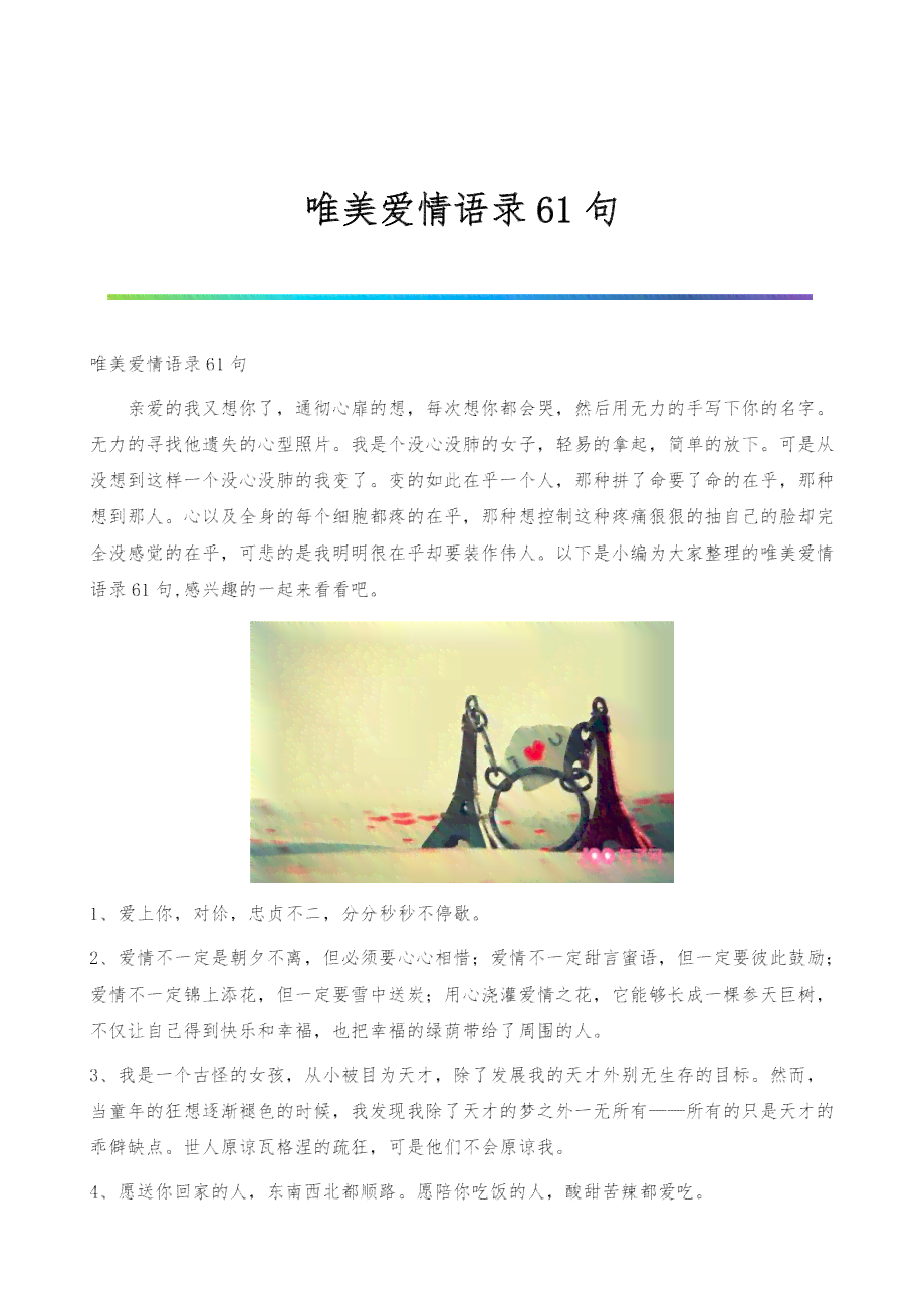 如果爱情有声音：敬明笔下的经典唯美爱情语录故事文库精选