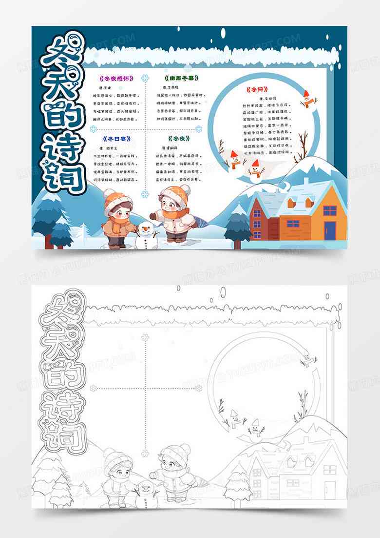 小学年级古诗配画打印模板：抖音风格线稿抄报图片