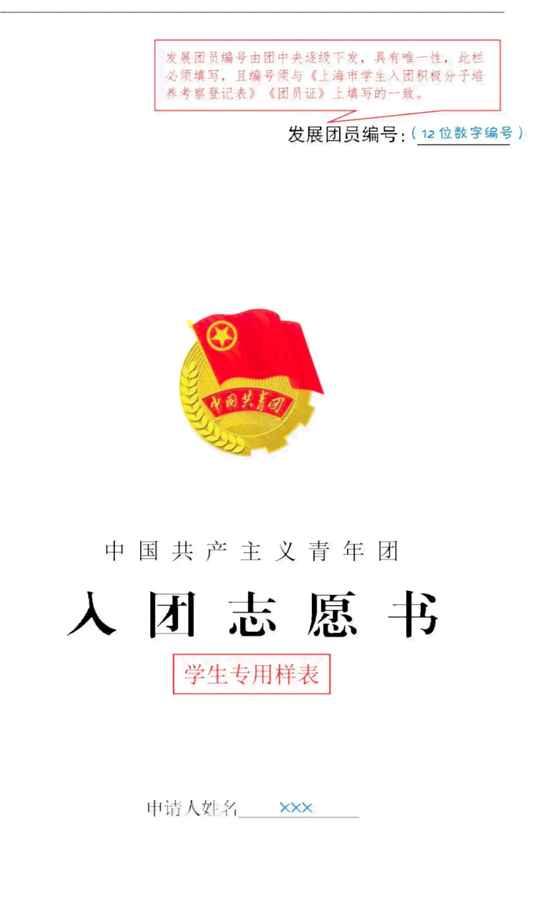 全面攻略：AI助你撰写完美入团志愿书