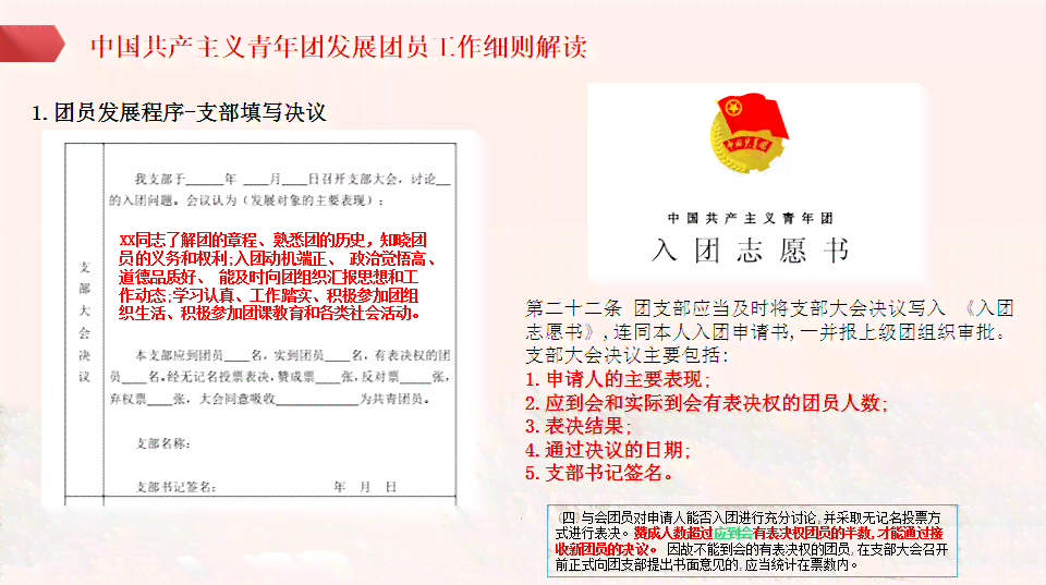 全面攻略：AI助你撰写完美入团志愿书