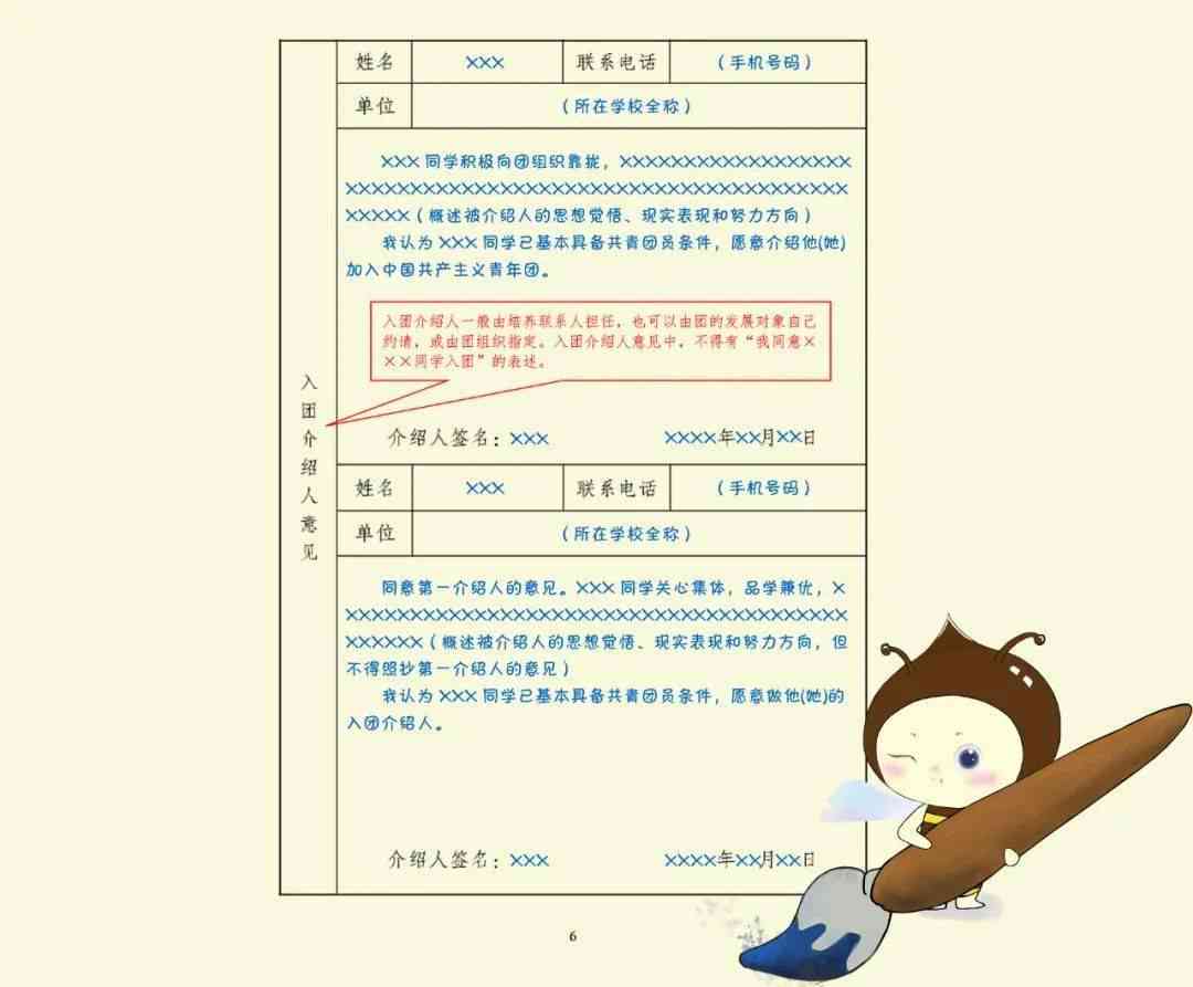 全面攻略：AI助你撰写完美入团志愿书